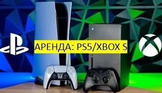 Лот: 20970310. Фото: 1. Аренда Sony Playstation 5, Xbox... Аренда бытовой и компьютерной техники