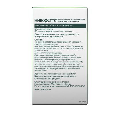 Лот: 23263810. Фото: 1. Никоретте свежая мята резинка... Лекарства