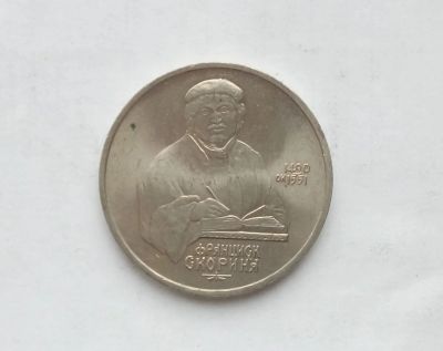 Лот: 15076139. Фото: 1. Рубль СССР Скорина. Россия и СССР 1917-1991 года