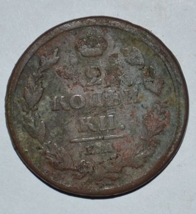 Лот: 6711386. Фото: 1. 2 копейки 1811 ЕМ-НМ (34). Россия до 1917 года
