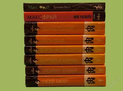 Лот: 819269. Фото: 1. Макс Фрай 8 книг одним лотом. Художественная