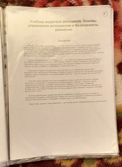 Лот: 21011171. Фото: 1. Учебник водителя мотоцикла. Другое (учебники и методическая литература)