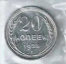 Лот: 15647445. Фото: 1. 20 копеек 1928 г. Серебро . С... Россия и СССР 1917-1991 года