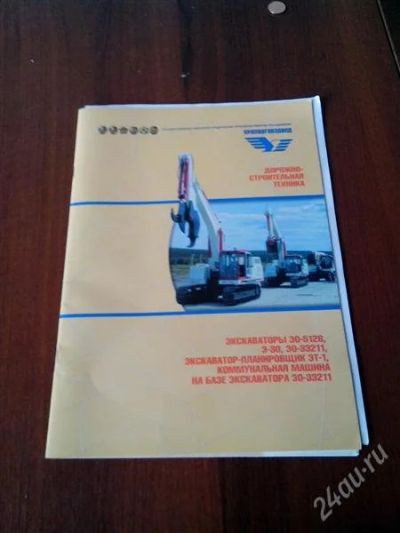 Лот: 2741049. Фото: 1. Экскаваторы ЭО-5126, Э-30, ЭО-33211... Справочники
