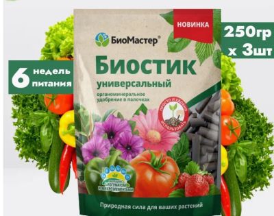 Лот: 12946812. Фото: 1. Подкормка &quot;БиоМастер&quot... Удобрения, химия