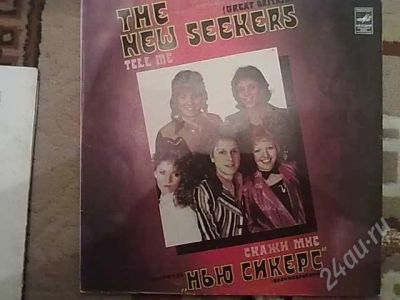 Лот: 301713. Фото: 1. The new seekers - Tell me (1981... Аудиозаписи
