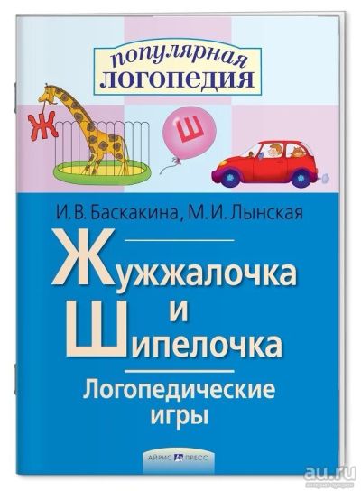Лот: 18457794. Фото: 1. Баскакина, Лынская. Жужжалочка... Другое (детям и родителям)