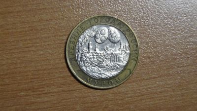 Лот: 24992767. Фото: 1. 10 рублей 2003. Муром. Россия после 1991 года