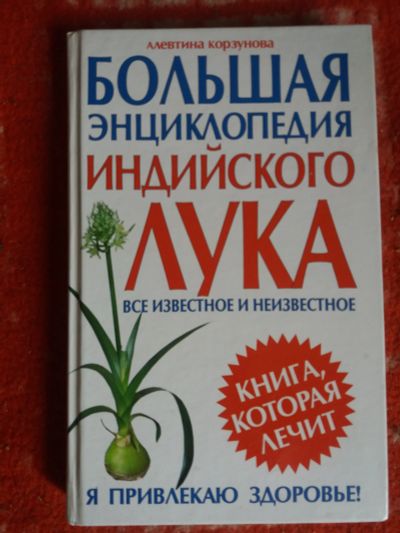 Лот: 17999626. Фото: 1. Книга Большая энциклопедия индийского... Энциклопедии