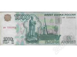 Лот: 92074. Фото: 1. _1000 рублей 1997 года!_. Россия, СССР, страны СНГ