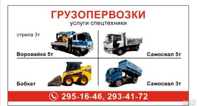 Лот: 2084846. Фото: 1. Песок, Щебень, Пгс, Пщс, Скальник... Другие (транспортные услуги, вывоз мусора)