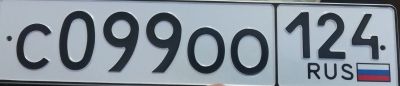 Лот: 15457148. Фото: 1. Номер 099. Госномера