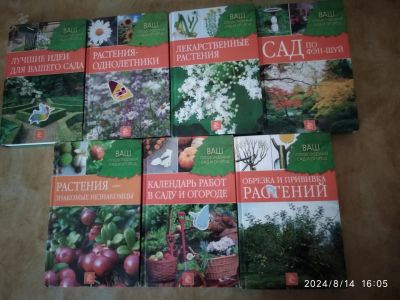 Лот: 23423074. Фото: 1. Книги садоводам. Пряные, лекарственные растения и зелень