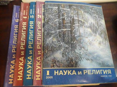 Лот: 19248236. Фото: 1. Наука и религия 2005 Журналы номер... Наука и техника