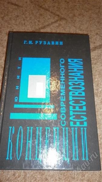 Лот: 2473776. Фото: 1. Концепции современного естествознания. Для вузов