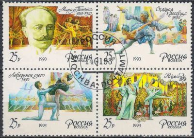 Лот: 24955570. Фото: 1. 1993, 14 января. Русский балет... Марки
