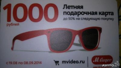 Лот: 4408306. Фото: 1. Подарочная карта Мвидео. Другое (бытовая техника)