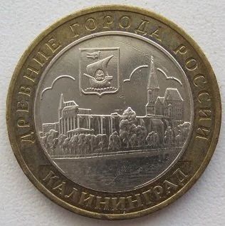 Лот: 12521780. Фото: 1. 10 рублей 2005. Калининград XF-. Россия после 1991 года