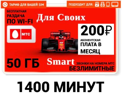 Лот: 19603893. Фото: 1. Мтс тариф УБ на ваш номер , 1400... SIM-карты, телефонные номера