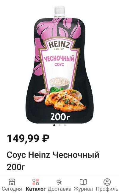 Лот: 16631389. Фото: 1. соус чесночный Heinz хайнц уценка. Приправы, специи