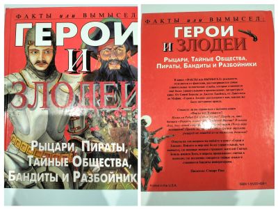 Лот: 25325223. Фото: 1. Герои и злодеи 1997г Стюарт Росс. Художественная