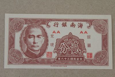 Лот: 25252920. Фото: 1. Китай 2 цента 1949 года. Банк... Азия