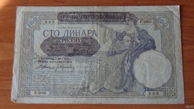 Лот: 12766843. Фото: 1. 100 динара 1941. Европа