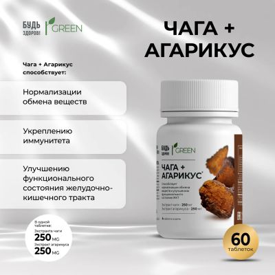 Лот: 23715347. Фото: 1. Будь Здоров Грин Чага + Агарикус... Лекарства