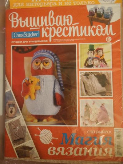 Лот: 3716829. Фото: 1. журнал Вышиваю крестиком спецвыпуск... Рукоделие