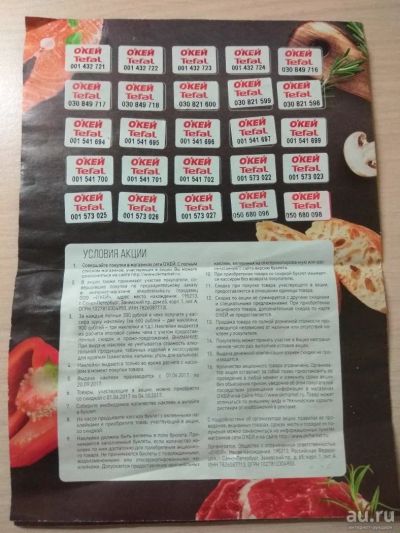 Лот: 10353753. Фото: 1. Готовый буклет наклеек ОКЕЙ. Скидка... Другое (посуда, кухонная утварь)