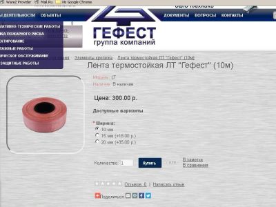 Лот: 11021312. Фото: 1. Лента термостойкая ЛТ «Гефест». Другое (электрооборудование)