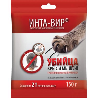 Лот: 25545484. Фото: 1. Родентицид Инта-вир, от грызунов... Средства от насекомых и грызунов