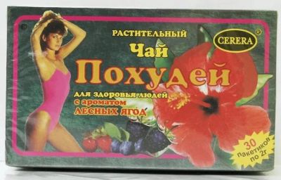 Лот: 23731187. Фото: 1. Чай Похудей Лесные ягоды фильтр-пак... Лекарства