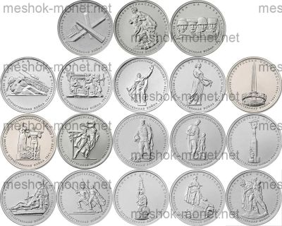 Лот: 5267842. Фото: 1. 5 рублей монеты юбилейные 2015... Наборы монет