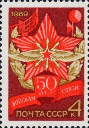 Лот: 13231050. Фото: 1. 1969, октябрь. 50-летие советских... Марки