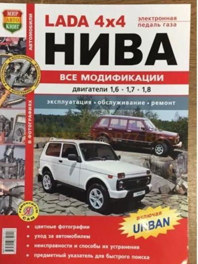 Лот: 4138923. Фото: 1. Новая Книга (руководство) Ваз... Транспорт
