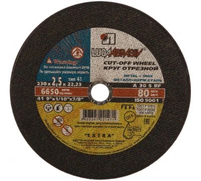 Лот: 18370504. Фото: 1. Круг отрезной по металлу 230х2... Ручной инструмент