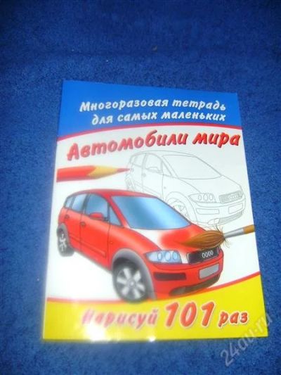 Лот: 2523695. Фото: 1. Раскраска многоразовая. Развивающие
