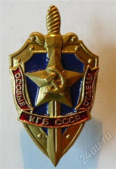 Лот: 443558. Фото: 1. кгб ссср особые отделы копия. Другое (значки, медали, жетоны)
