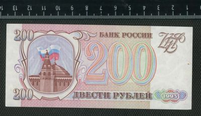 Лот: 11736254. Фото: 1. 200 рублей 1993 год Россия (люкс... Россия, СССР, страны СНГ