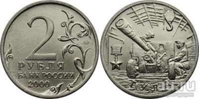 Лот: 9495982. Фото: 1. 2 Рубля Тула. Россия после 1991 года