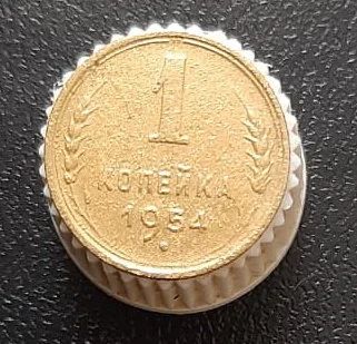 Лот: 15957958. Фото: 1. 1 копейка 1954 год. Россия и СССР 1917-1991 года