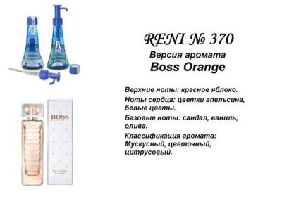 Лот: 4810558. Фото: 1. Boss Orange наливные духи. Женская парфюмерия