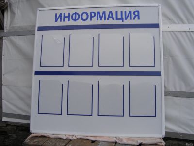 Лот: 13761921. Фото: 1. Стенд информационный, планшет. Рекламные материалы и оборудование
