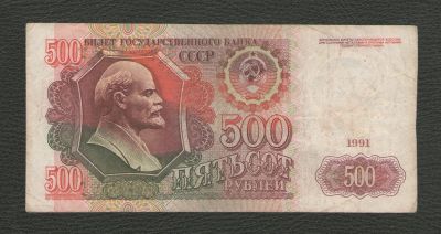 Лот: 15929022. Фото: 1. 500 рублей 1991 г. СССР. Нечастая... Россия, СССР, страны СНГ