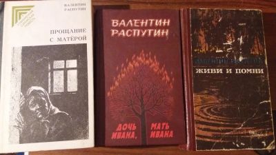 Лот: 13069108. Фото: 1. Книги автора Валентина Распутина... Художественная