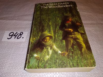 Лот: 17991956. Фото: 1. Thomas Hardy,The Woodlanders... Художественная