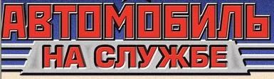 Лот: 6893891. Фото: 1. Полная коллекция Автомобиль на... Автомоделизм