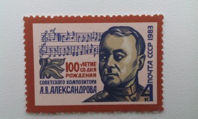 Лот: 7116668. Фото: 1. 1983 100-летие со дня рождения... Марки