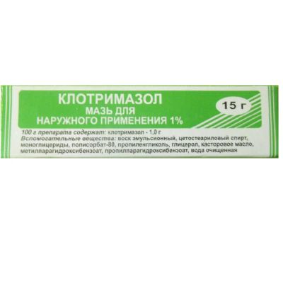 Лот: 25271993. Фото: 1. Клотримазол мазь 1% 15г. Лекарства